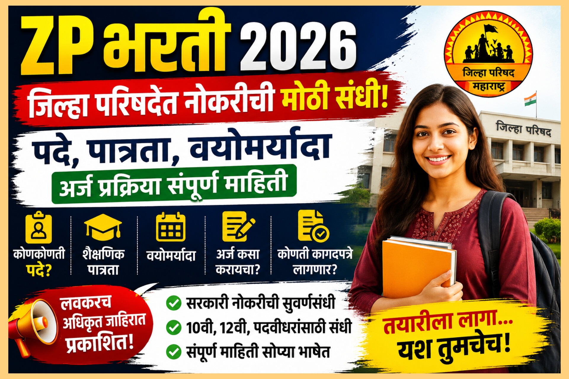 Zp bharati 2026